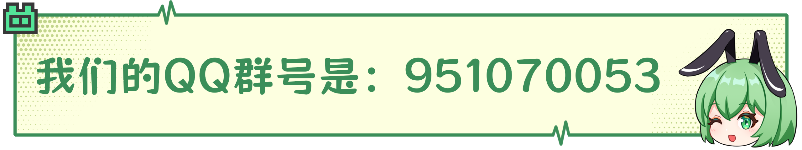 我们的 QQ 群号是:951070053